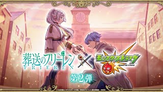 【モンスト配信】ガチャ引く頭痛が痛い【葬送のフリーレンコラボ】