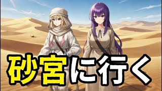 【モンスト】砂宮やろうか