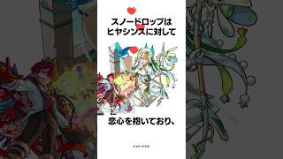 恋心….!?❤️  #モンスト#雑学
