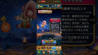 ドラクエウォーク　うまウマ福袋復刻有償ガチャです。