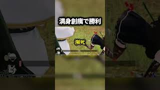 【荒野行動】なんで勝てた？ｗｗｗ【ゲーム実況】#荒野行動 #荒野 #ふしの狂想曲 #ゲーム実況