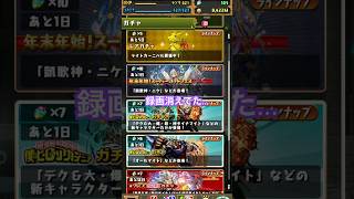 パズドラ僕のヒーローアカデミアガチャ動画🎥　録画消えてた… #パズドラ#僕のヒーローアカデミア #ガチャ
