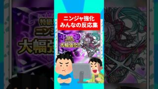 ニンジャ大幅強化に対するみんなの反応集！ #ゲーム #ドラクエウォーク    #ドラゴンクエストウォーク  #ゲーム配信 #ゲーム実況