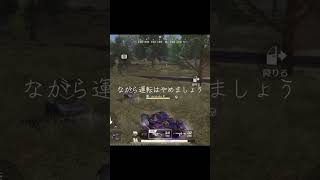 事故りまくります#荒野行動