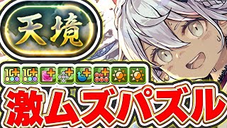 【あけおめ】パズルむずいんじゃーー！！正月フィリスで天境チャレンジ！！【パズドラ配信】