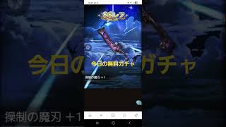 今年最後の無料ガチャ…… #グラブル