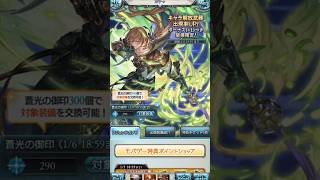 【グラブル】ラモラックあたらなかった末路😇