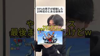 もうあの日には戻れない。。それもまた一興。#パズドラ#中学生