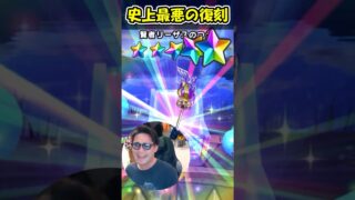 【ドラクエウォーク】ケキちゃんを狙った男の史上最悪の復刻ガチャが開幕・・・