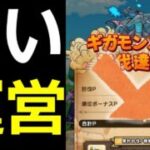 【ドラクエウォーク】ねえ運営さん、ここ改善しません？【ギガモン闇の覇者蒼き竜王】