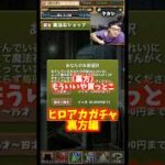 【英断】裏方の賢明な判断 #たかし #パズドラ