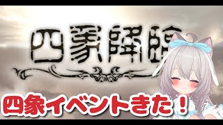 【グラブル】ヒヒも欲しいけど、四象降臨イベント来たので周回！