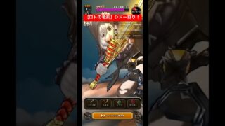 【ロトの竜剣】シドー狩り！#ドラクエウォーク #破壊の邪神シドー #ロトの竜剣