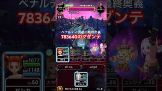 【ドラクエウォーク】竜王ペナルティ回避の最終奥義！悩み無用のマダンテ！