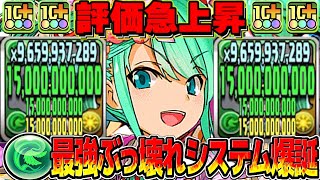 【所持者勝ち組】正月アルテミスがぶっ壊れになってるの知ってた？【パズドラ】