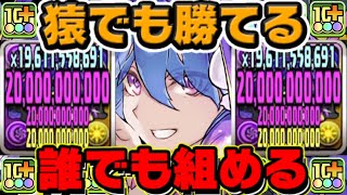 【組めない人コレ見て！】サブ＆アシスト全部交換キャラ！激安フィズが最強すぎた月チャレンジ【パズドラ】