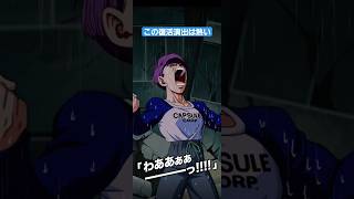 ドッカンバトル　復活演出🔥