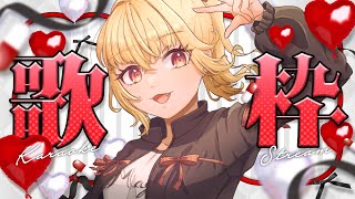 【歌枠】好きな曲歌うよ【魔ヶ月にーな】 #vtuber