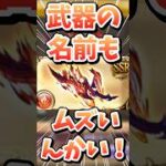 ホント正式名称って分からないんだなって。【#グラブル】#切り抜き #vtuber #shorts