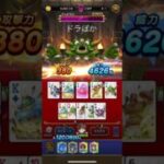 【ドラクエウォーク06】　そろえてドラぽか中級　けもの系の加護　ストレートフラッシュ