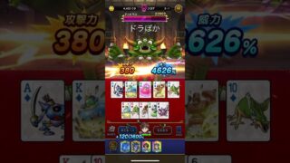 【ドラクエウォーク06】　そろえてドラぽか中級　けもの系の加護　ストレートフラッシュ