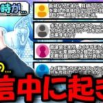 【ドラクエウォーク】今ウォークで1番騒がれてる問題が、ついに配信中にも起きてしまう・・・この問題に運営はどう動くのか