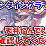 【グラブル】バレンタイングラフェス 天井悩んでいる方は1度確認してください（ワムデュス）（ガウェイン）（ガチャ）「グランブルーファンタジー」