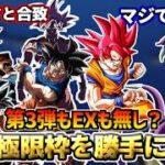 【ドッカンバトル】あるかも知らん11周年の隠し極限枠を勝手に考察【比較】