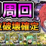【パズドラ】希石などを集めよう！部位破壊確定！全敵対応！守霊の天体！月の守護者！1周16分台！ラインハルト編成で安定周回！【月】