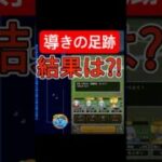 ドラクエウォーク【導きの足跡・レベリング】ライブ配信#13