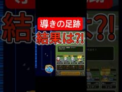 ドラクエウォーク【導きの足跡・レベリング】ライブ配信#13