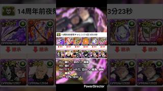 14周年前夜祭チャレンジ 6回 3分半 鳴海弦 #パズドラ #puzzleanddragons #龍族拼圖
