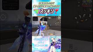 【荒野行動】個人的に2発目の当たり方がスッキリ❣️#荒野行動 #荒野の光 #shorts