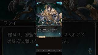 グラブル 2026バレンタインボイス(フレイ) #グラブル