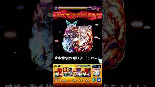 【モンスト】初見の丸腰でも意外と勝てた – ジョカ＆フッキ 超究極【2026/02/20】 #Shorts #モンスト #超究極