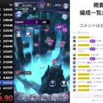 【メギド７２】星間の塔を早く登る練習をします　その23