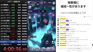 【メギド７２】星間の塔を早く登る練習をします　その23