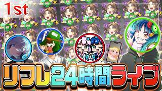 【雑談】24時間モンストを周回し続けたらどうなるのか！？【しき編】