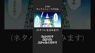 【モンスト】2月5日のモンストニュースの反応　#shorts  #モンスト #モンスターストライク