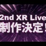 〈特報〉メギド７２ 2nd XR Live制作決定&メギコン3Blu-ray予約開始！