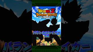 ドッカンのバランスブレイカー2選#shorts #ドッカンバトル