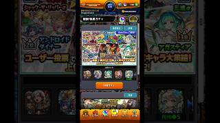 パックの30連分引いていくぜ！【ストライカーズコレクション】【モンストJAMLIT】【モンスト】
