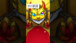350連してみた#ゲーム #ガチャ #ガチャガチャ #モンスト #モンスターストライク