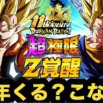結局どうなの？3周年超極限【ドッカンバトル】【Dragon Ball Z Dokkan Battle】