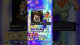 【モンスト】6年振りの性能登場！？推しの子コラボで絶対入手必須なキャラ 「ジャイアン枠って何？》解説 #shorts
