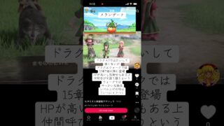 メランザーナ#ドラクエ7#ドラクエウォーク