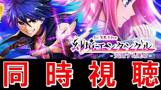 【今どうしても見たい】メギライ同時視聴【メギド72】