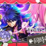 ＃メギド72【メギド７２ 1st XR Live『幻境エンタングル -交錯する運命-』】アーカイブ同時視聴枠 【Vtuber】【雨之庭紫陽花】