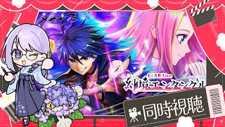 ＃メギド72【メギド７２ 1st XR Live『幻境エンタングル -交錯する運命-』】アーカイブ同時視聴枠 【Vtuber】【雨之庭紫陽花】