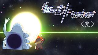 【メギド72】｢個｣の力 FINAL WAR【制限プレイ】